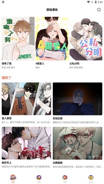 甜柚漫画app正式版