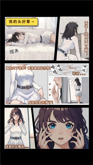 我变成了妹子2免费版