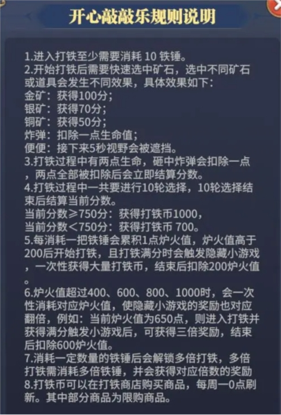 打铁攻略配图1
