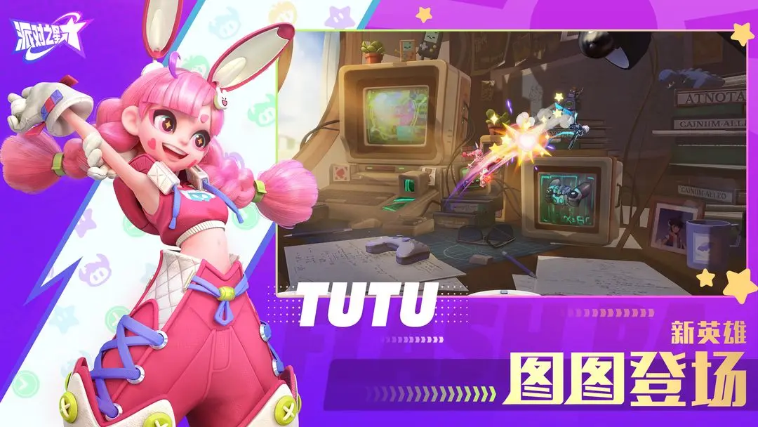 派对之星安卓正版