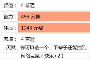 人生重开器成功渡劫方法