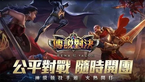 传说对决精英体验服最新版