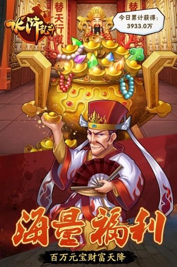 水浒乱斗