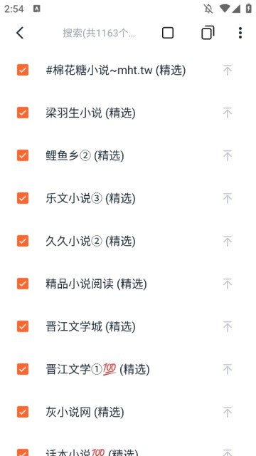 桔子小说app官方版