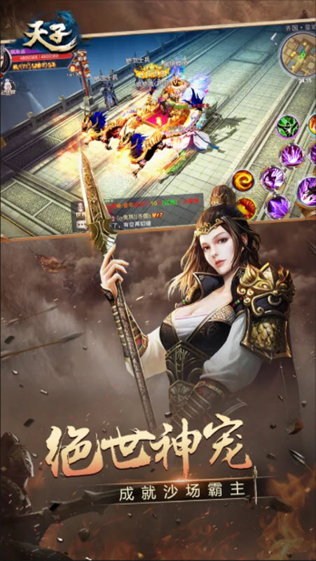 天子