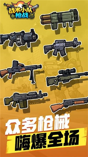 战术小队枪战手游