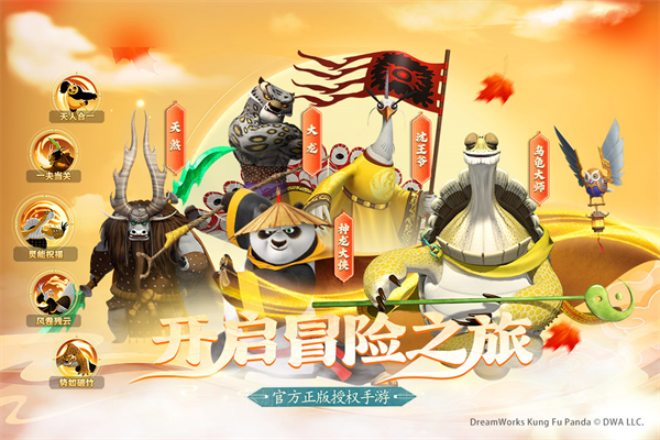功夫熊猫神龙大侠九游版宣传图