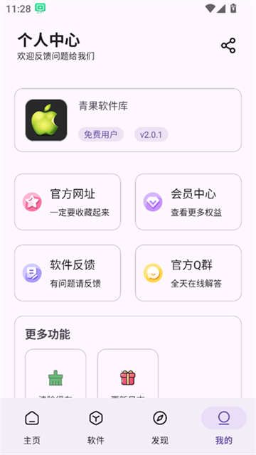 青果软件库app手机版