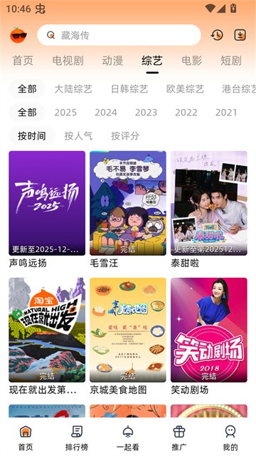 橙光视频app免费版