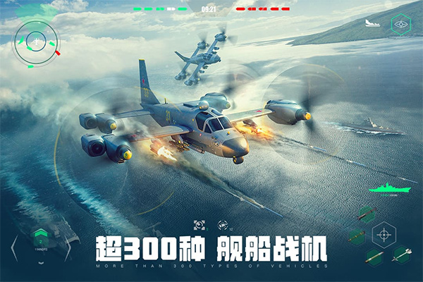 现代战舰官服