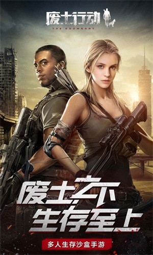 废土行动最新版