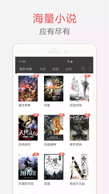 海纳小说app官方版