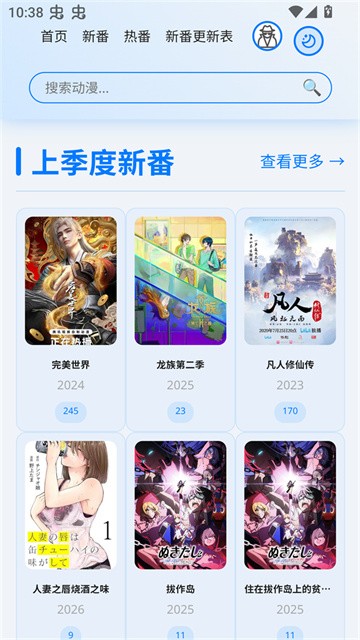 星陨动漫app正式版