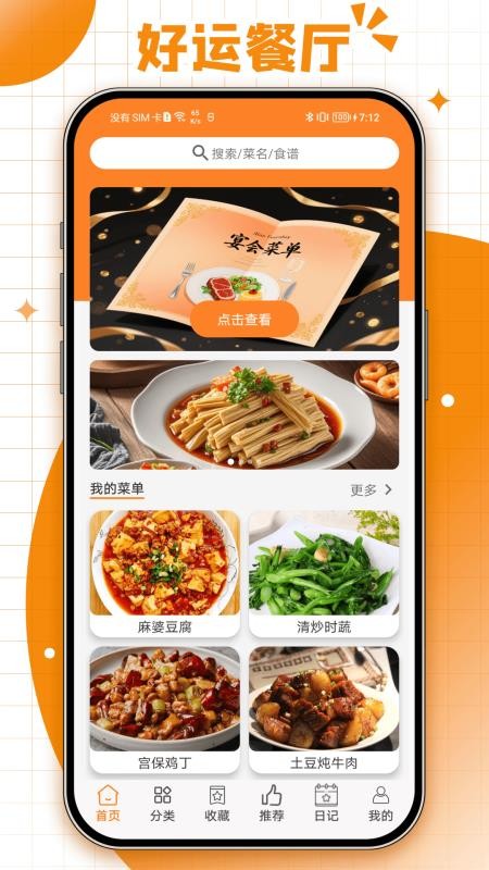 好运餐厅游戏