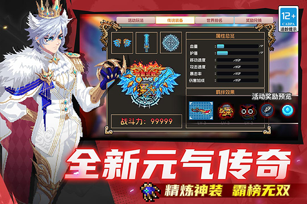 元气骑士内置作弊菜单