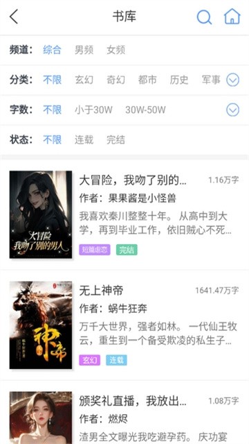桃花小说app最新版