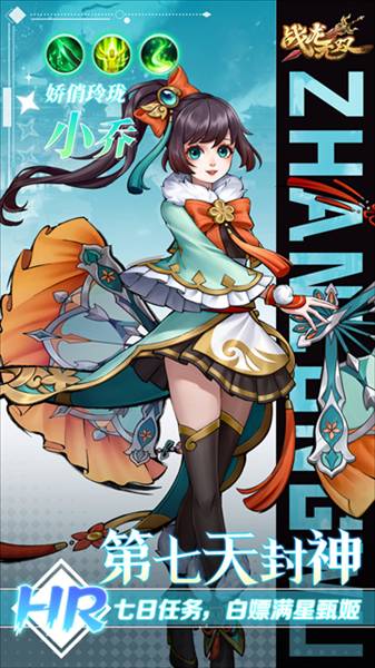 战龙无双官服