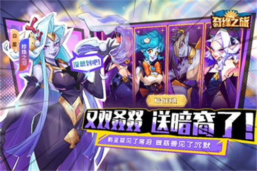奇缘之旅最新版