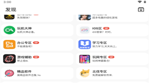 乐应软件库官方正版
