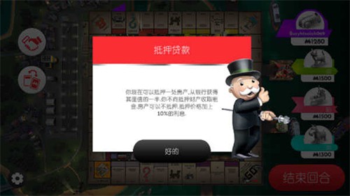 地产大富翁最新版