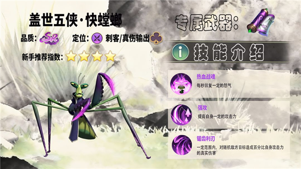 快螳螂攻略配图2