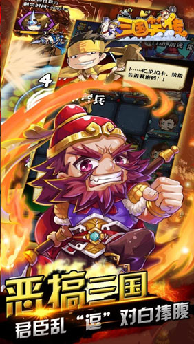 三国笑传手游