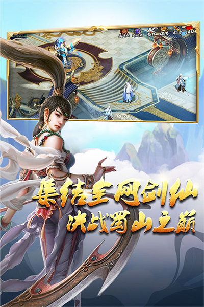 蜀山传奇折扣平台