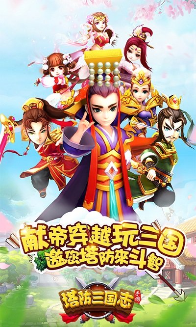 塔防三国志II