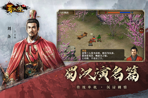 同人圣三国蜀汉传梦幻最新版
