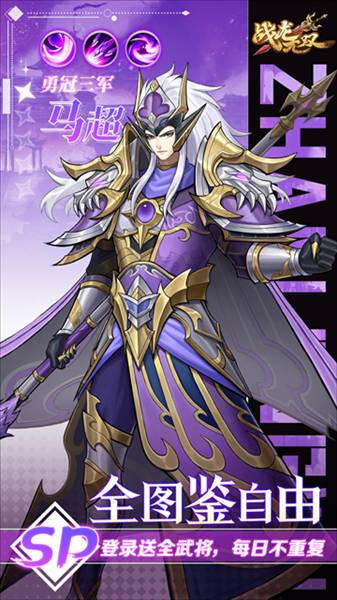 战龙无双官服