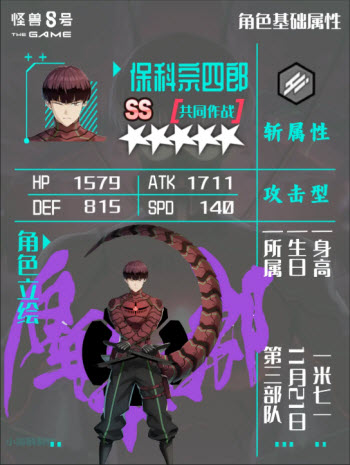 怪兽8号TheGame
