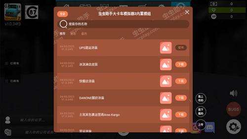 大卡车模拟器