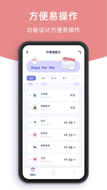 柠檬提醒日软件官方版