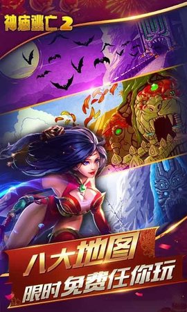 神庙逃亡
