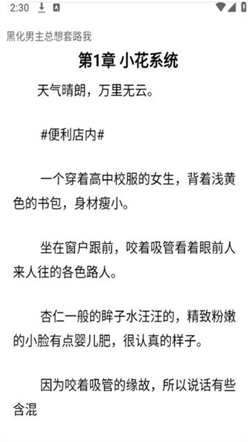 南苼小说app最新版
