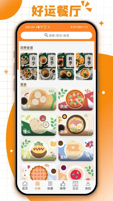 好运餐厅游戏