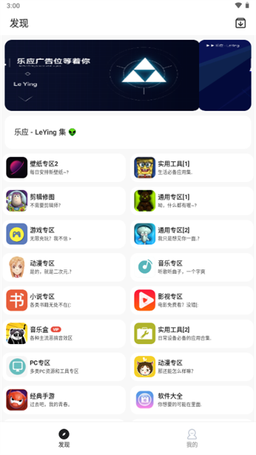 乐应软件库官方正版