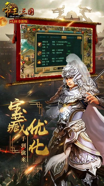 帝王·三国