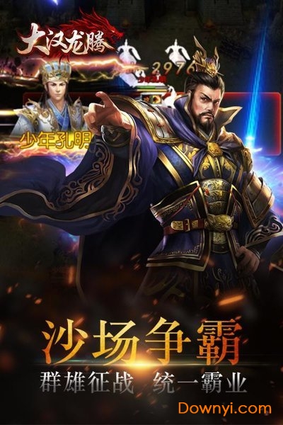 大汉龙腾