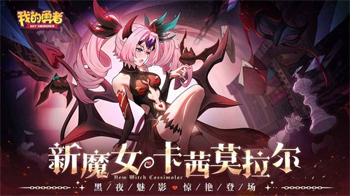我的勇者华为版