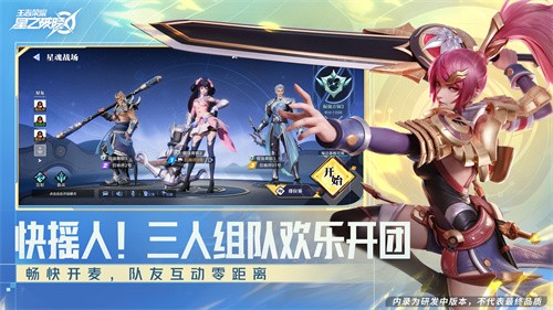 王者荣耀星之破晓测试服