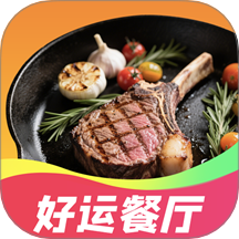 好运餐厅游戏