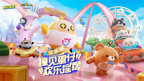 蛋仔派对九游版