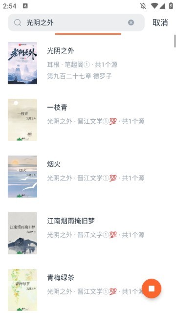 桔子小说app官方版