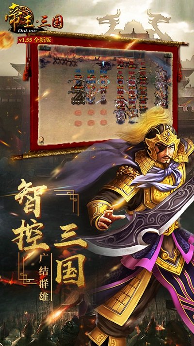 帝王·三国