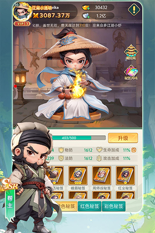 武侠称霸