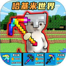 哈基米挖呀挖安卓正版