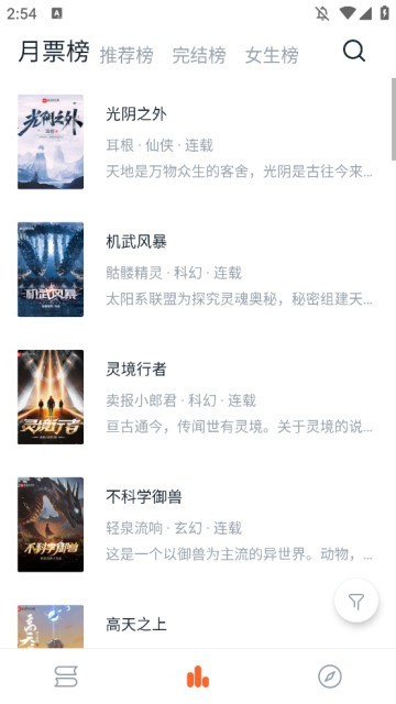 桔子小说app官方版