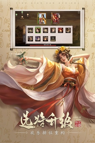 三国杀OL互通版vivo版宣传图
