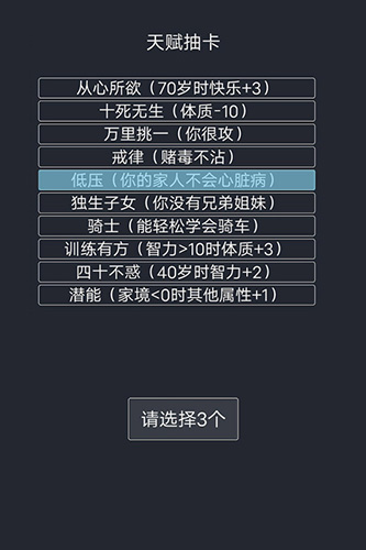 人生重来器
